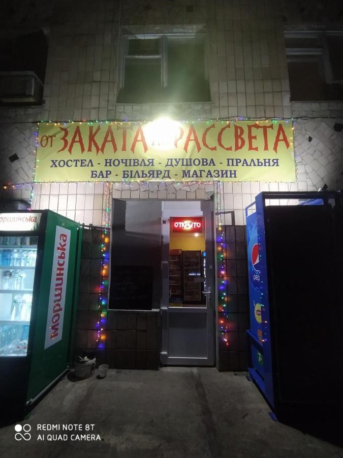 От Заката До Рассвета Hostel Poltava Kültér fotó